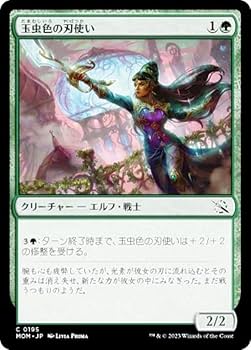 Amazon.co.jp: マジックザギャザリング MTG MOM JP 0195 玉虫色